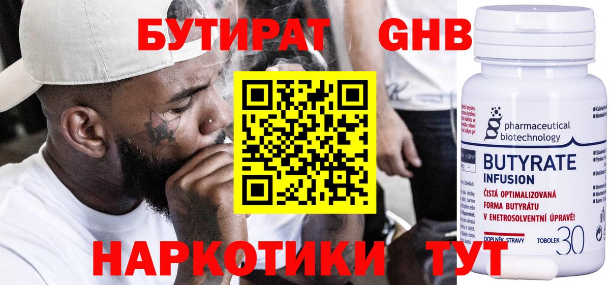 Бутират жидкий экстази  Вход с VPN  Лыткарино 