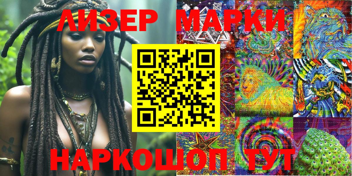 Марки 25I-NBOMe 1500мкг Лыткарино