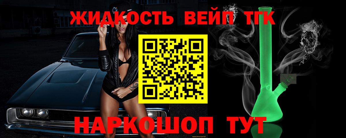 ТГК вейп Лыткарино